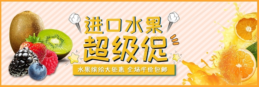 黄色清新风格生鲜水果banner电商模版