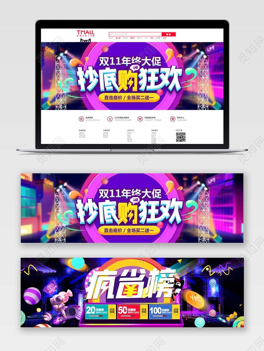 紫色创意双十一11banner抄底购狂欢宣传banner