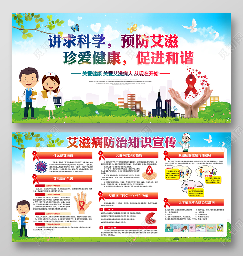卫生健康教育宣传栏蓝色讲求科学预防艾滋世界艾滋病日公益健康教育宣传栏展板