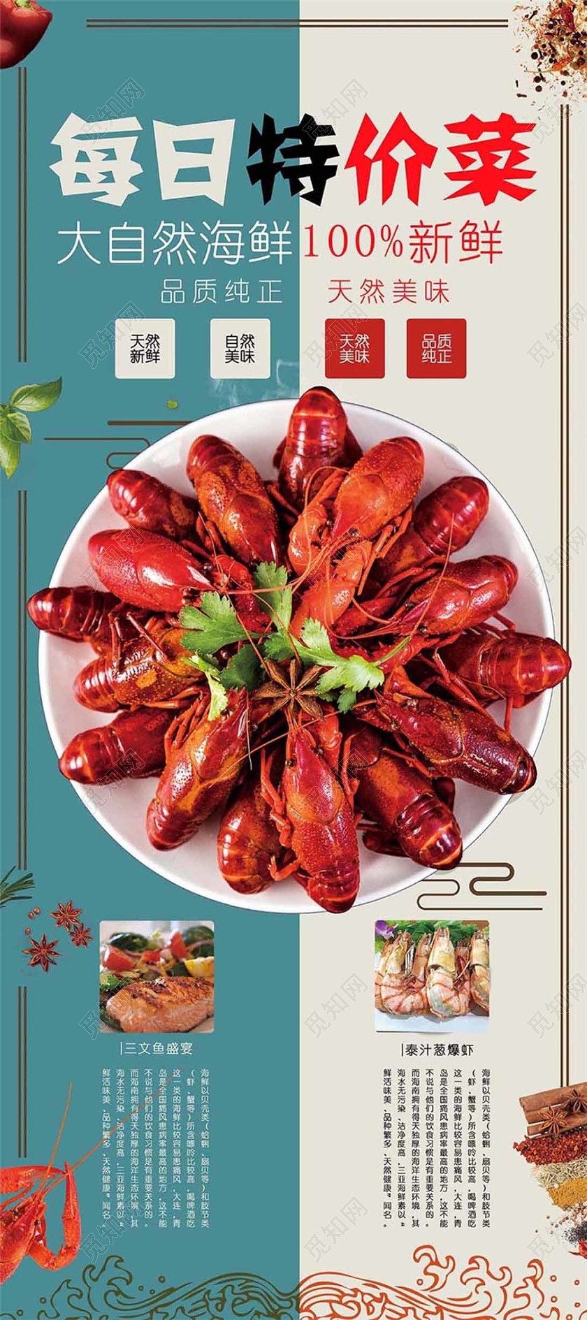 美食餐厅餐饮麻辣小龙虾餐饮美食每日特价菜宣传海报