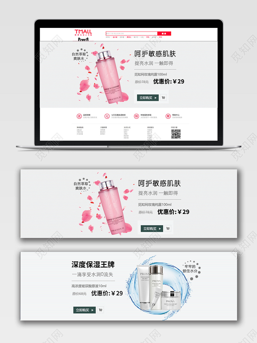 白色简约杂志风呵护敏感肌肤护肤品电商banner