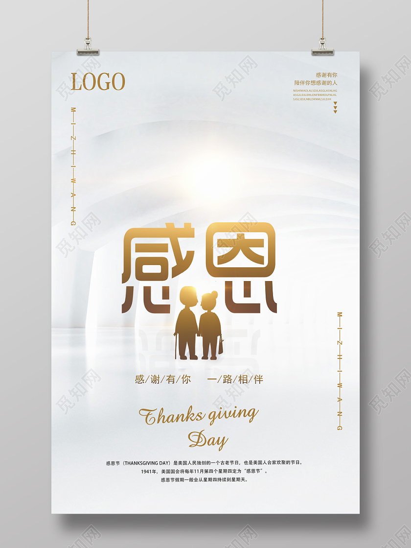 白色简约感恩感恩节海报