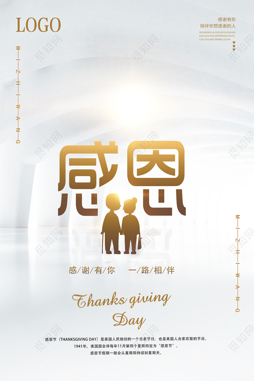 白色简约感恩感恩节海报