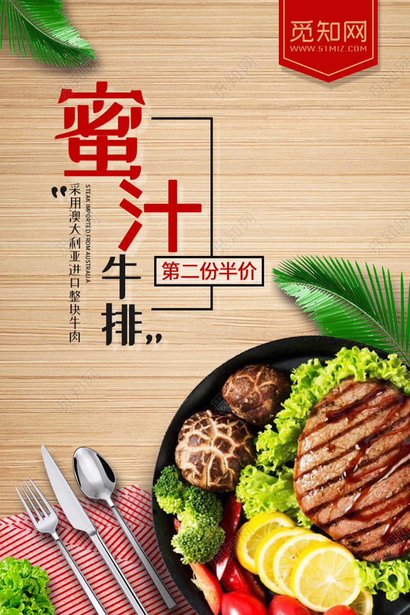 简约西餐美食蜜汁黑椒牛排打折促销宣传海报