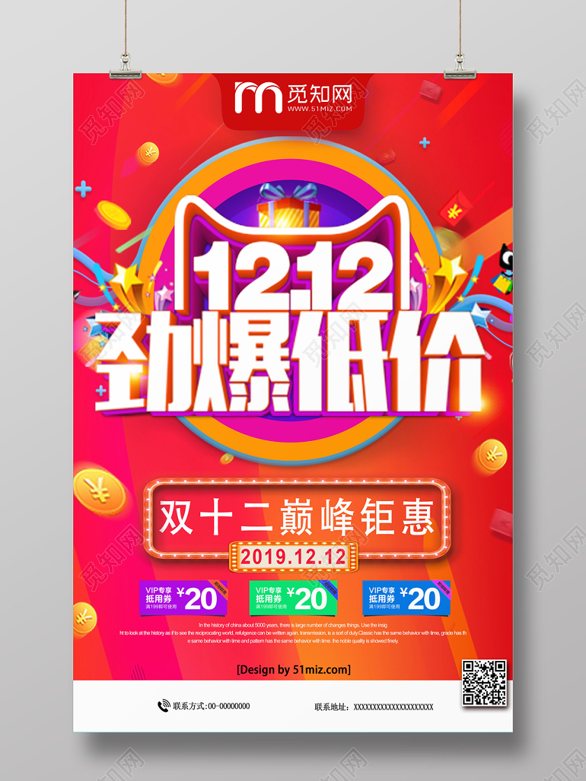 红色喜庆双十二劲爆低价巅峰钜惠优惠电商宣传海报