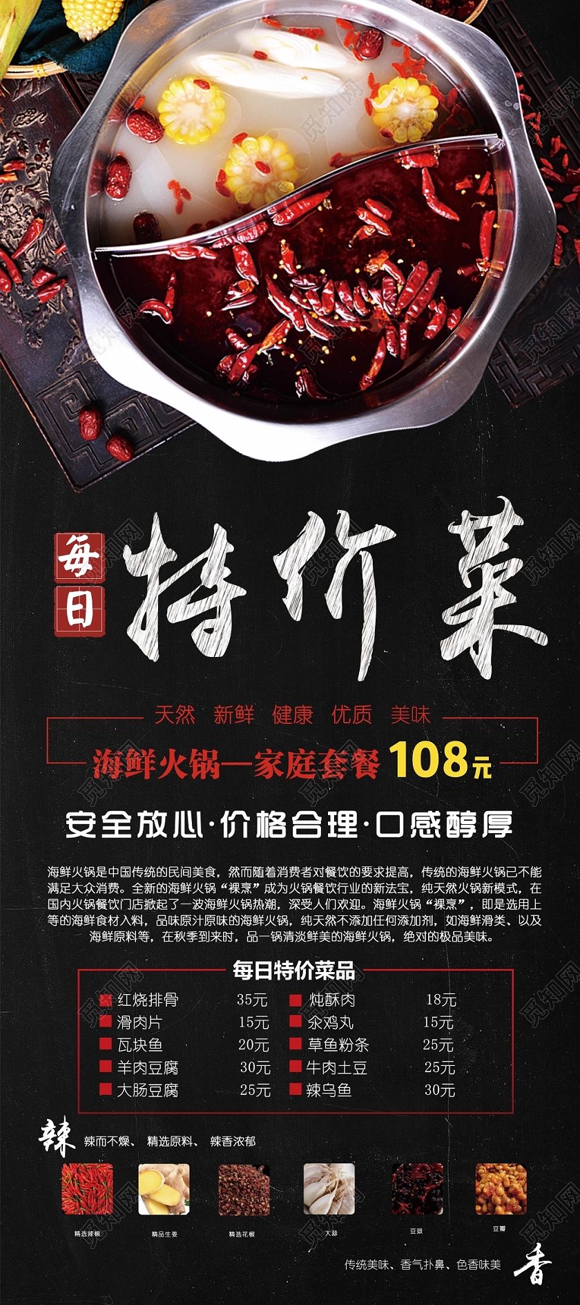 黑色大气火锅美食每日特价菜海报设计