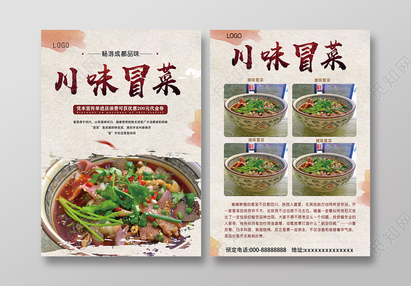家乡川味冒菜餐厅美食单页宣传单