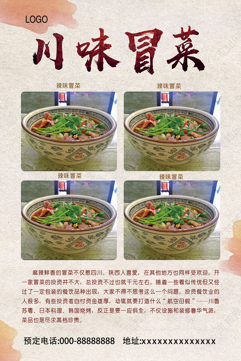 家乡川味冒菜餐厅美食单页宣传单