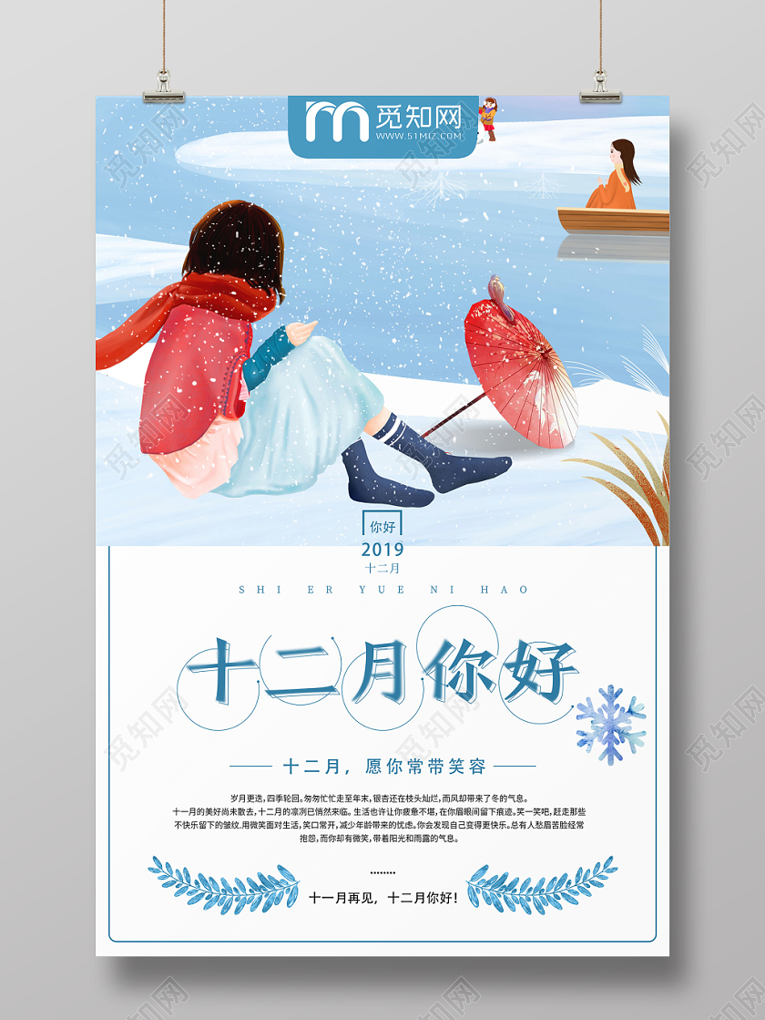 蓝色卡通手绘简约小清新少女12十二月你好海报