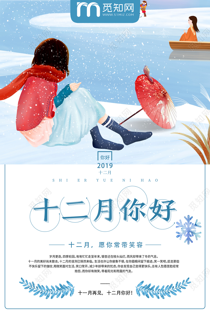 蓝色卡通手绘简约小清新少女12十二月你好海报