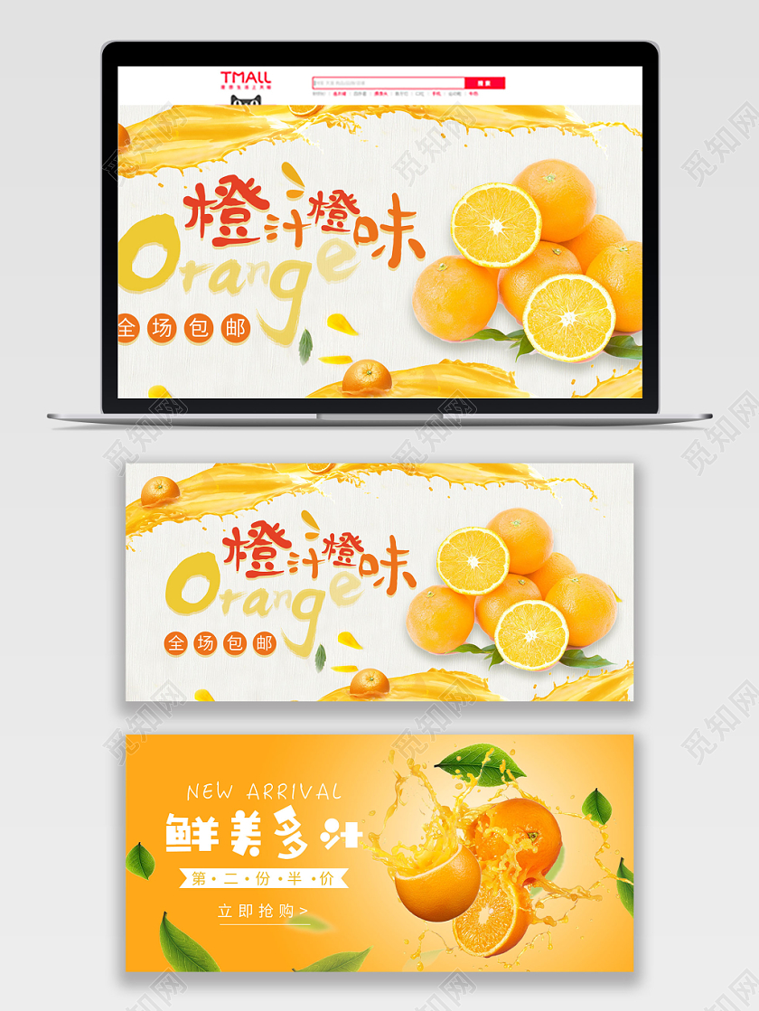 暖色清新橙子淘宝宣传banner