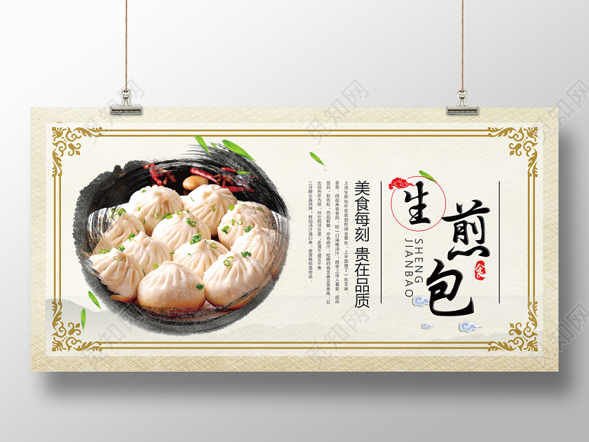 古风风格特色小吃生煎包海报设计