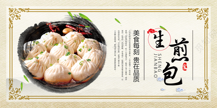古风风格特色小吃生煎包海报设计
