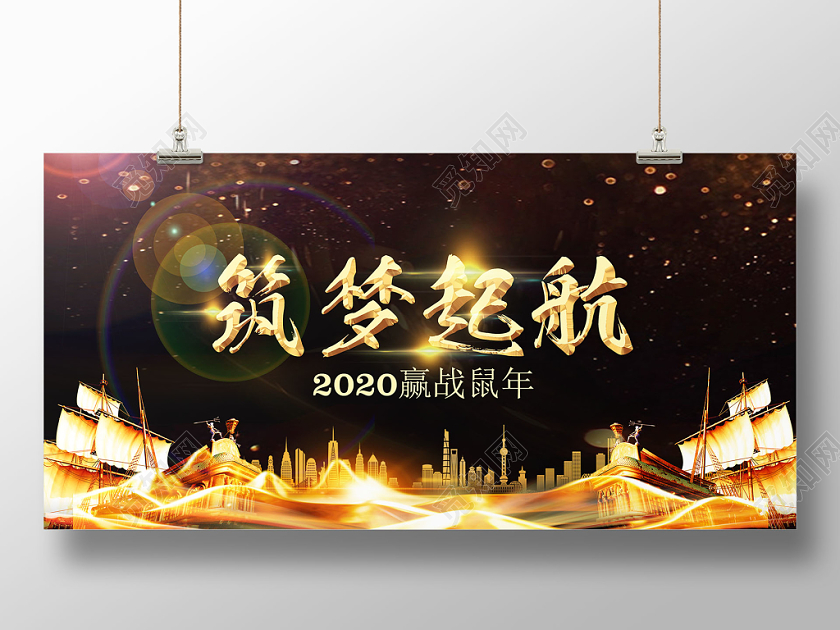 2020新年鼠年年会金色帆船光辉光晕建筑背景宣传展板