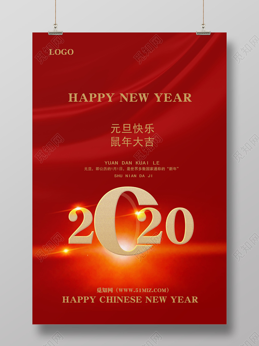 2020新年鼠年年会创意飘带艺术字背景宣传海报