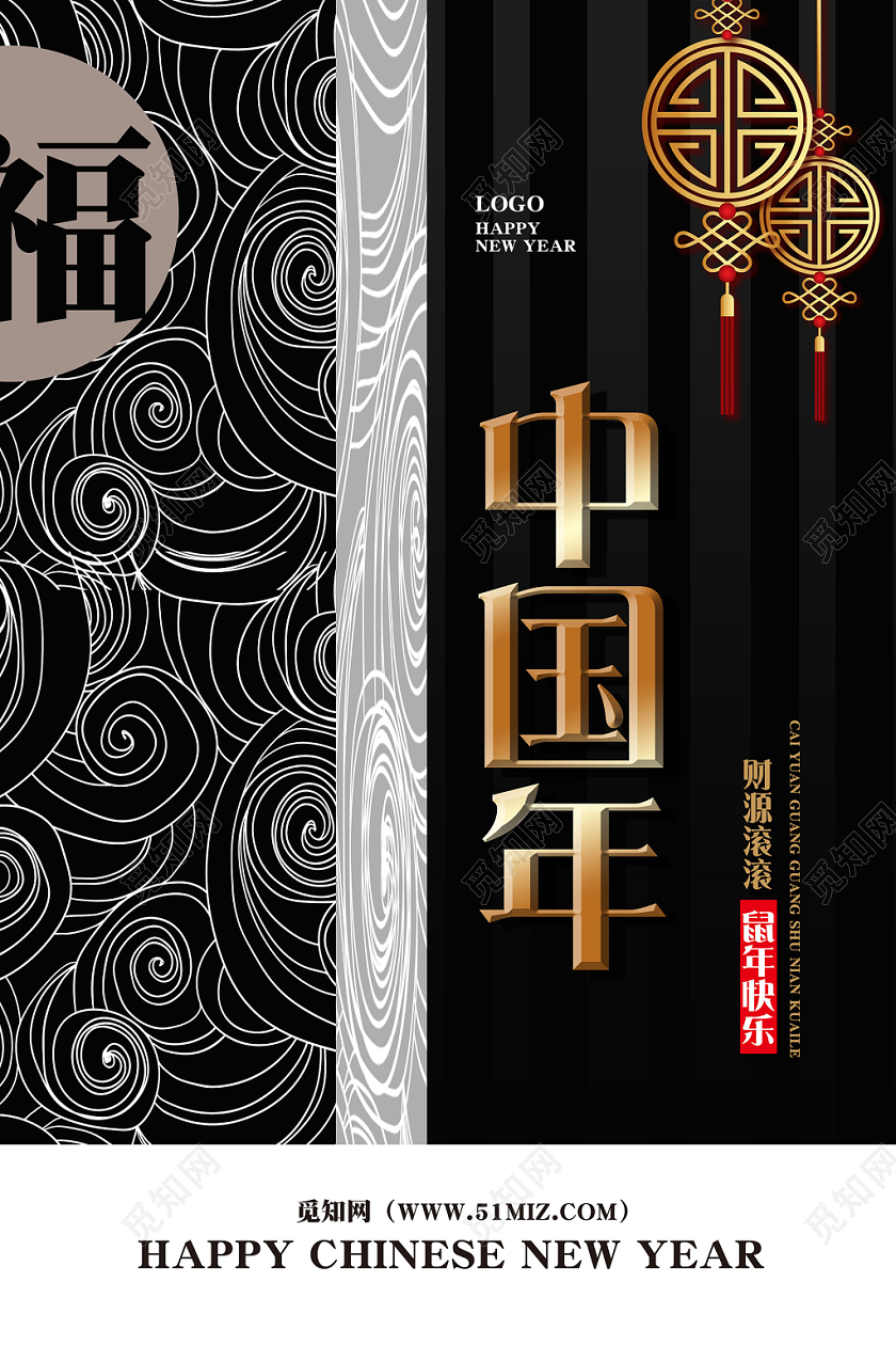 2020新年鼠年年会中国年创意波纹线条灯笼背景宣传海报