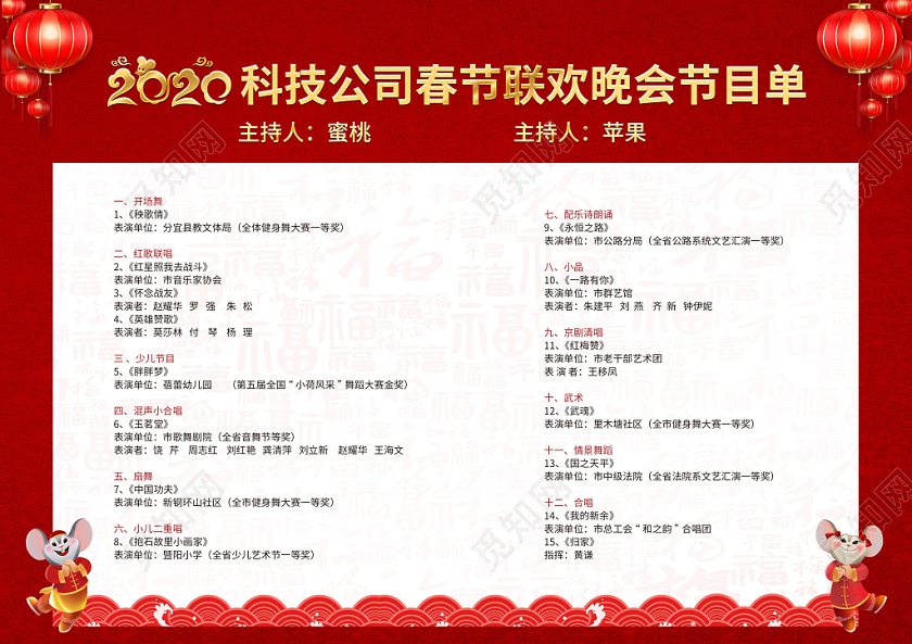 春晚红色大气2020鼠年新春新年春节联欢晚会贺岁节目单