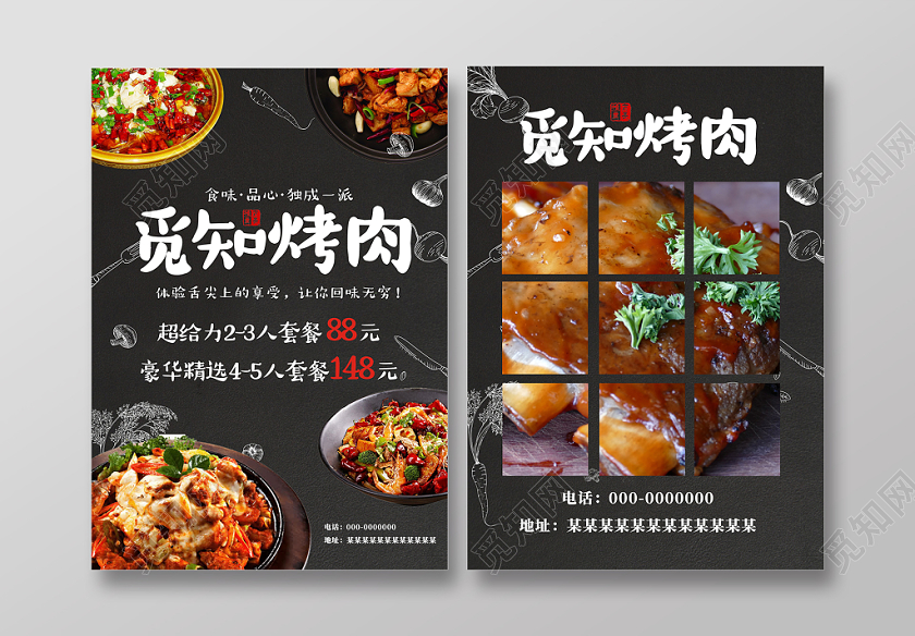 美食烤肉黑色创意时尚宣传单餐饮