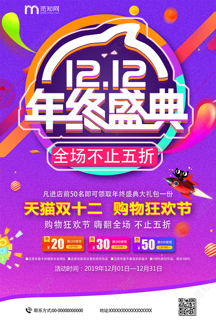 紫色粉红色双十二年终盛典打折优惠满减电商宣传海报