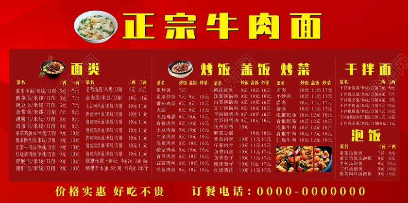 牛肉面早餐美食红色创意简约时尚大气展板