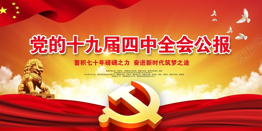 大气党的十九届四中全会公报党政党建党课宣传栏设计