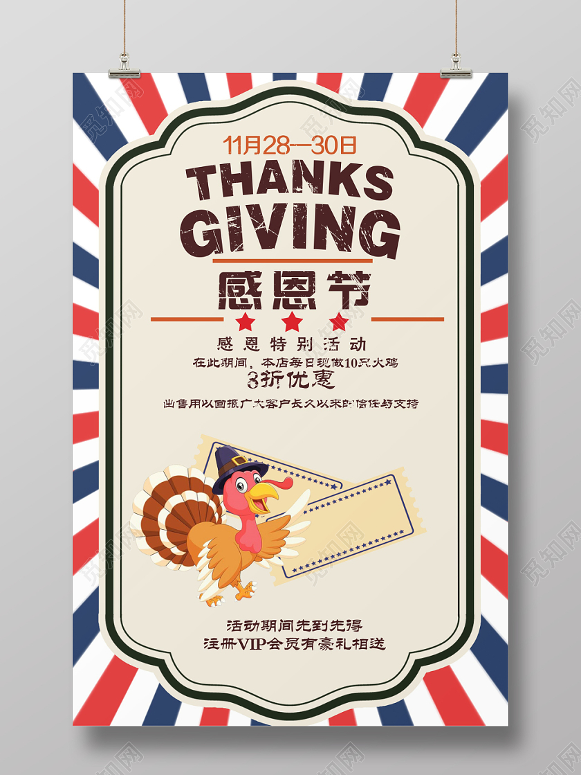 大气简约时尚感恩节感恩有你海报设计