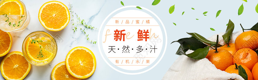 温暖文艺清新水果淘宝宣传banner