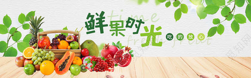 温暖文艺清新水果淘宝宣传banner