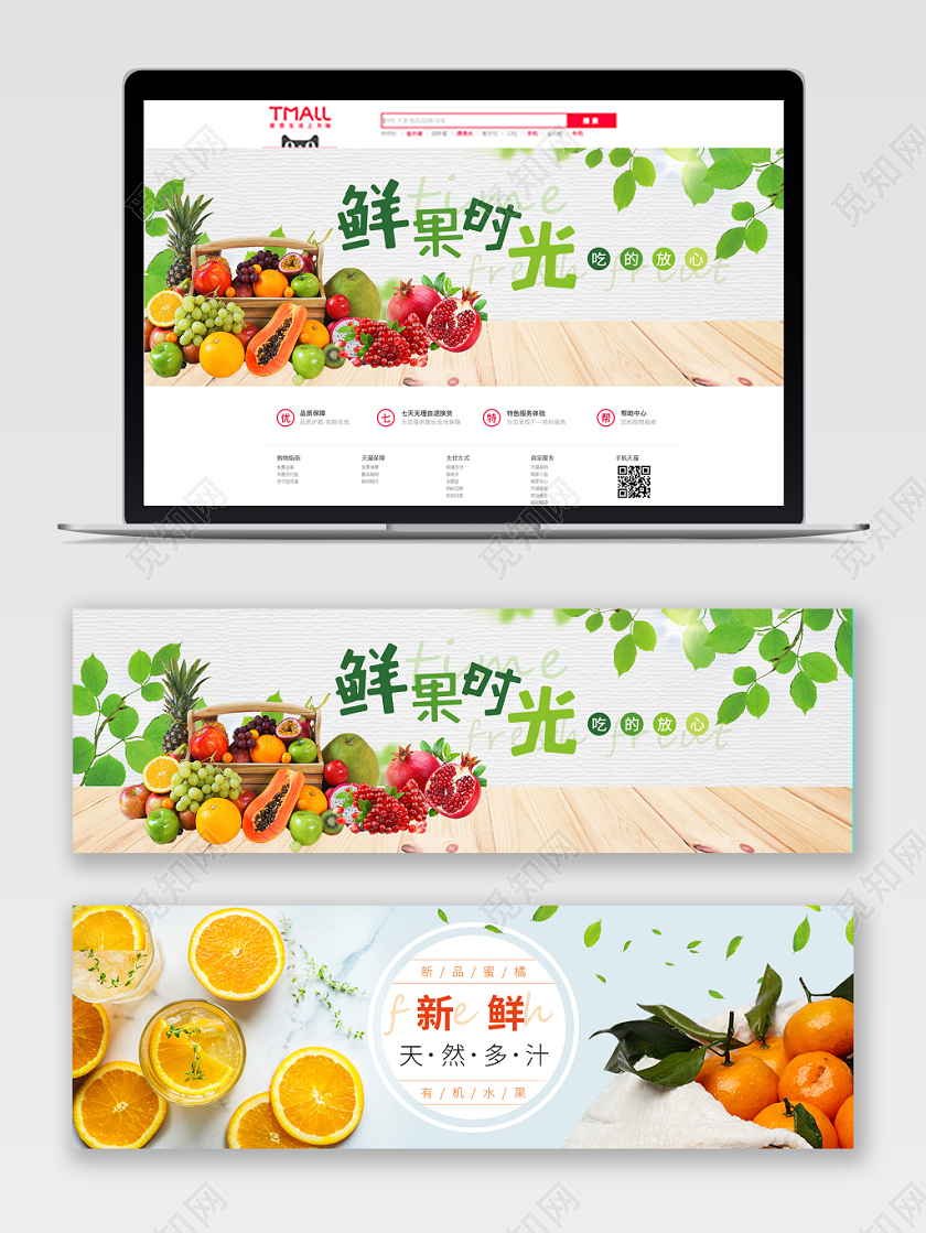 温暖文艺清新水果淘宝宣传banner