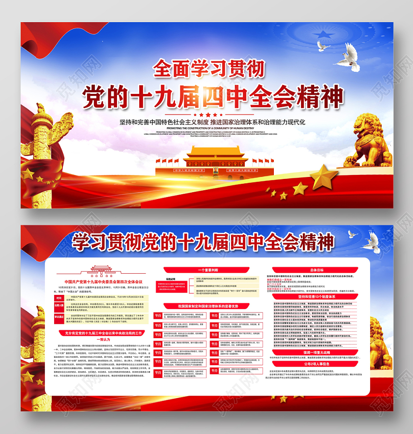 大气全面学习贯彻党的十九届四中全会精神党政党课党建宣传栏展板