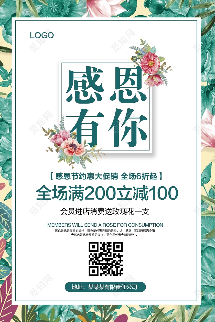 小清新时尚感恩有你感恩节促销海报设计