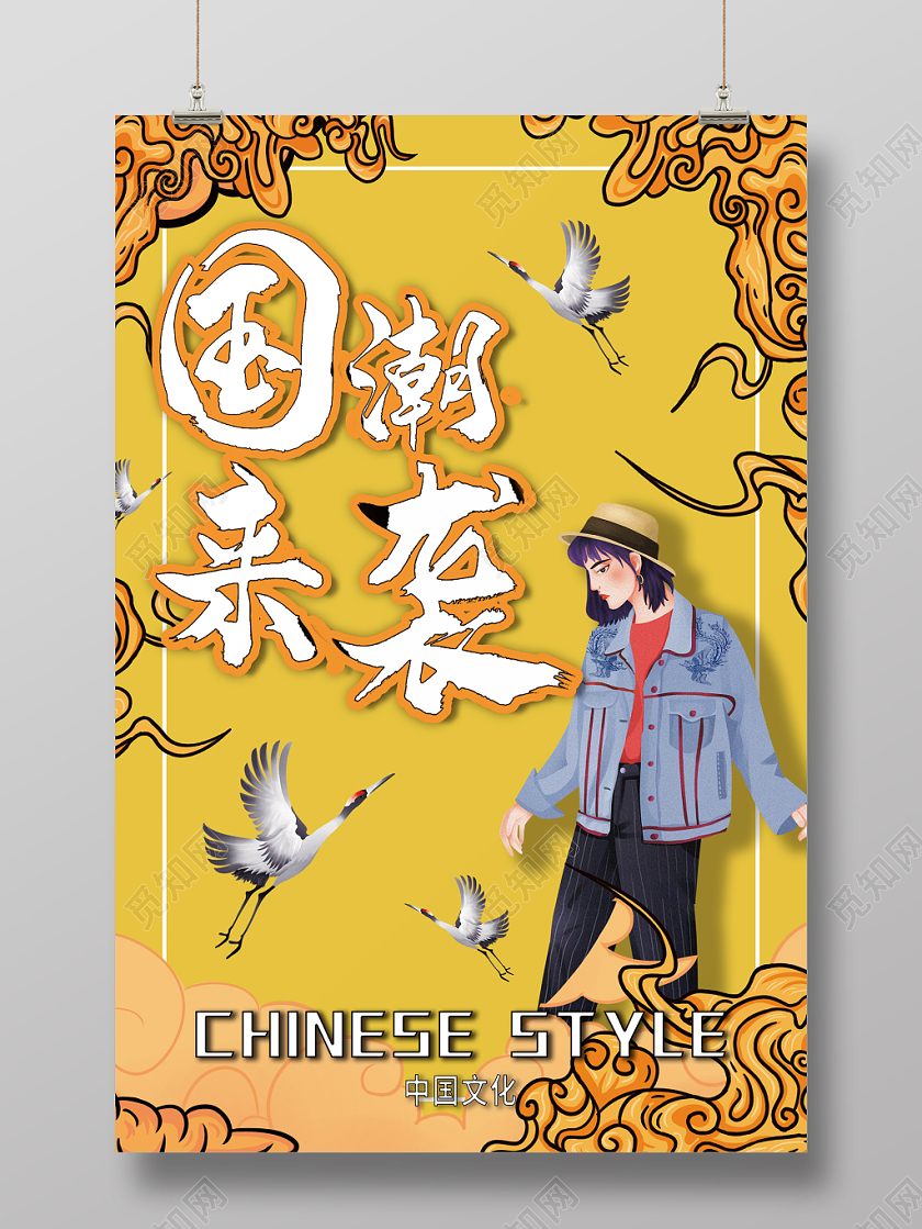 国潮风国潮来袭海报