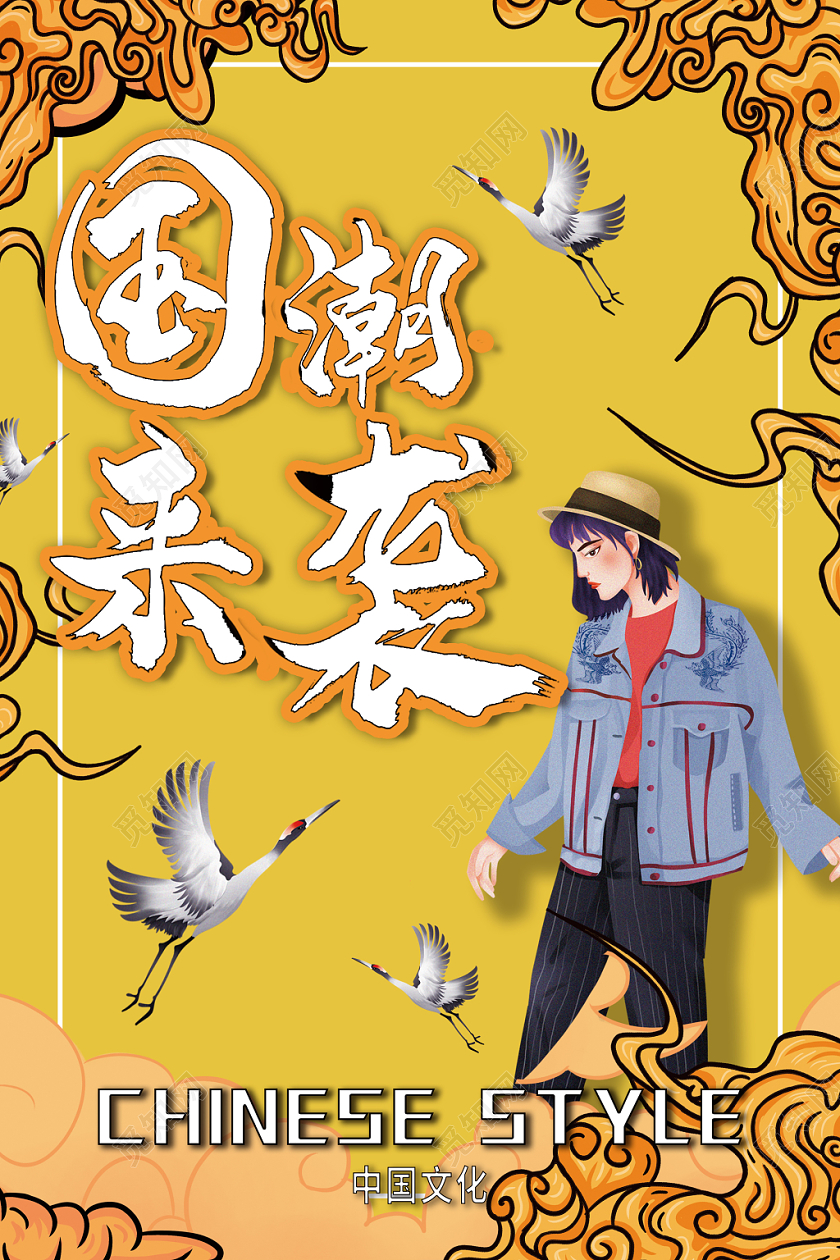 国潮风国潮来袭海报