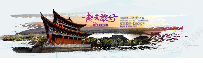 白色简约旅游城市宣传云南旅游旅行海报banner