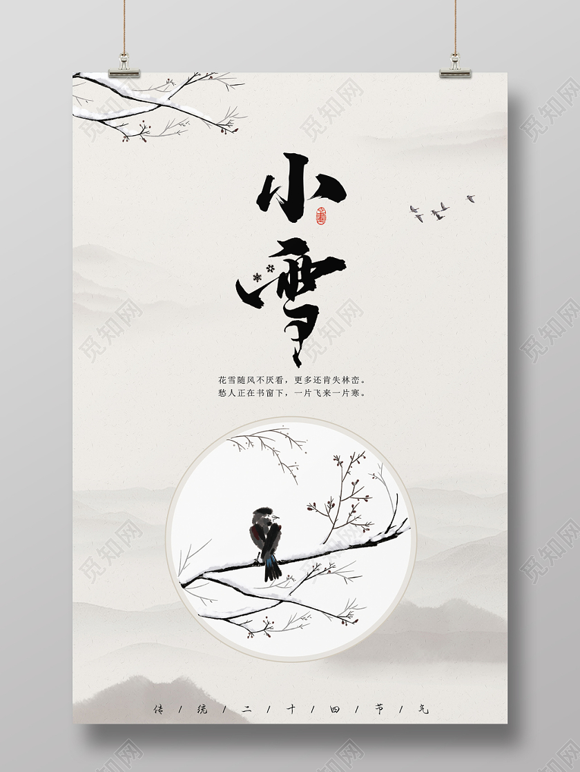 小雪节气节气二十四节气中国风树枝小鸟传统节气简约