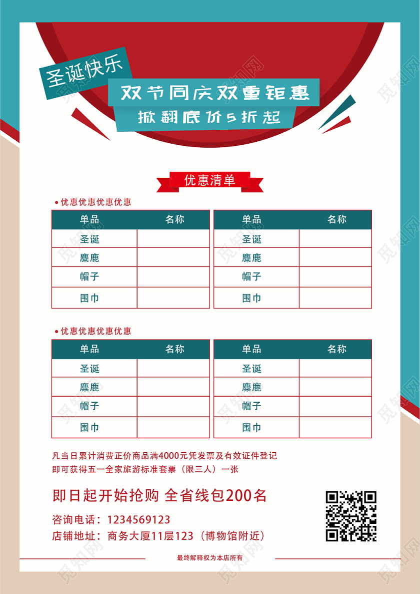 蓝色卡通圣诞嘉年华惊喜送不停圣诞节宣传单