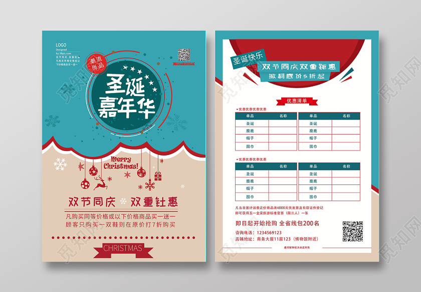 蓝色卡通圣诞嘉年华惊喜送不停圣诞节宣传单