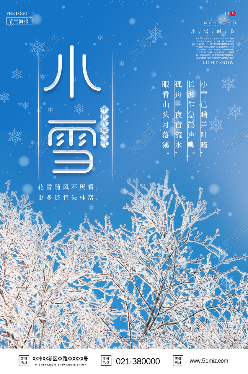 简雅风24二十四节气小雪节气海报