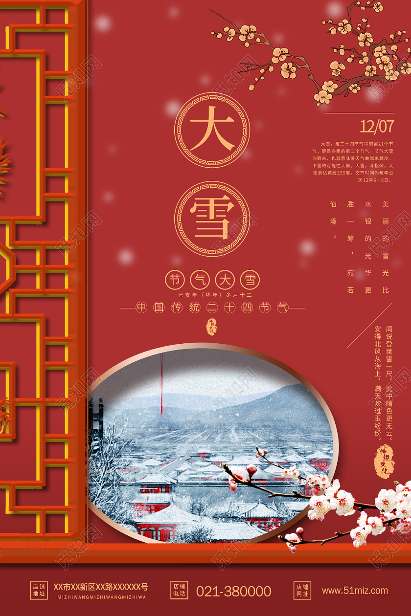 唯美简约中国风二十四节气之大雪海报