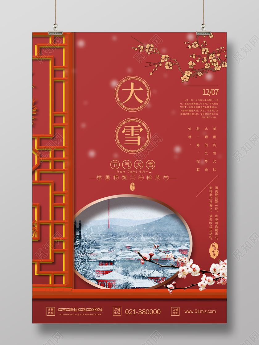 唯美简约中国风二十四节气之大雪海报