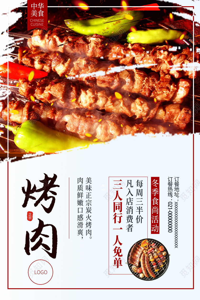 竖版中国风美食烧烤 烤肉 海报招贴设计