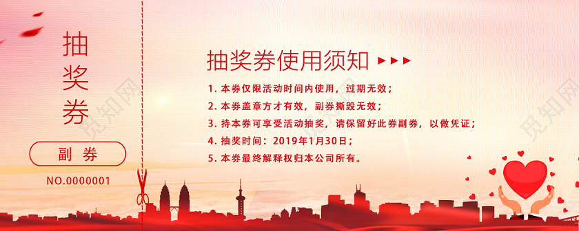 慈善义卖活动抽奖券答谢会活动抽奖