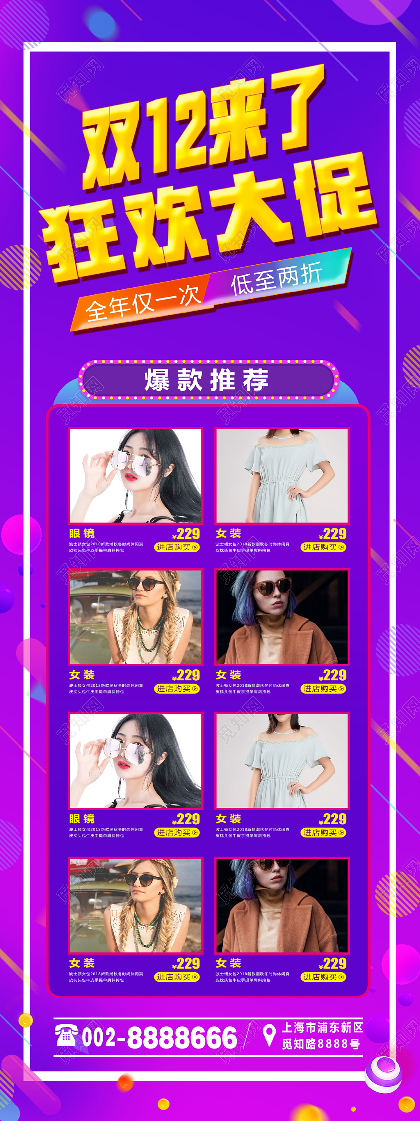 紫色简约双十二12来了狂欢大促爆款推荐宣传展架