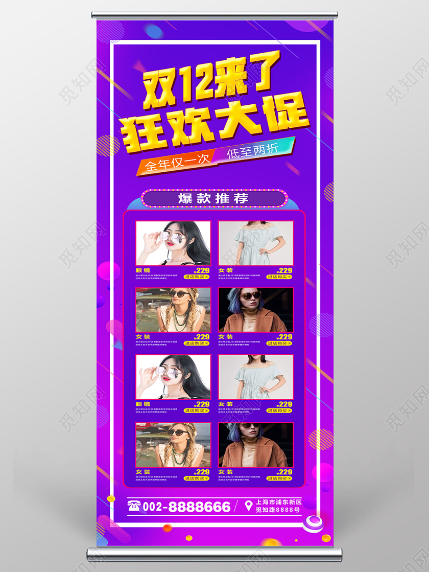 紫色简约双十二12来了狂欢大促爆款推荐宣传展架
