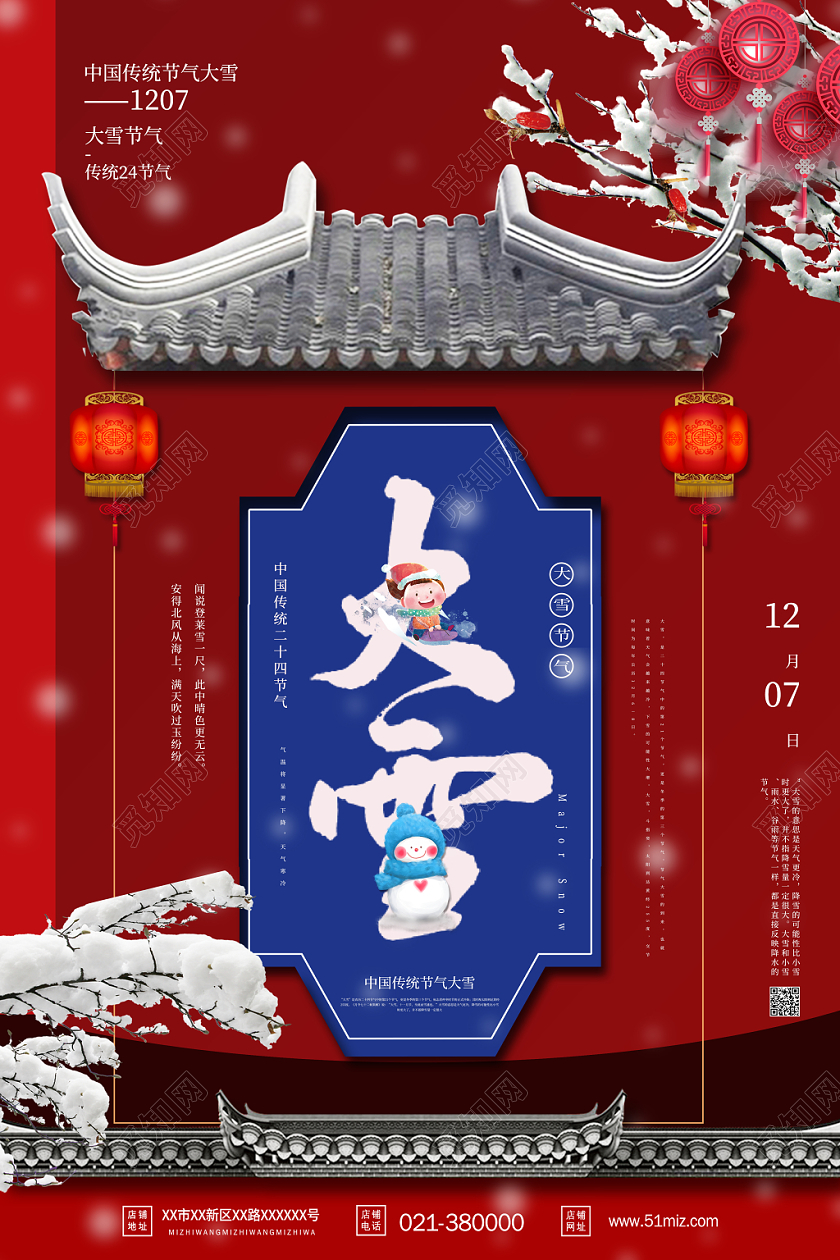 传统节气二十四节气大雪海报设计