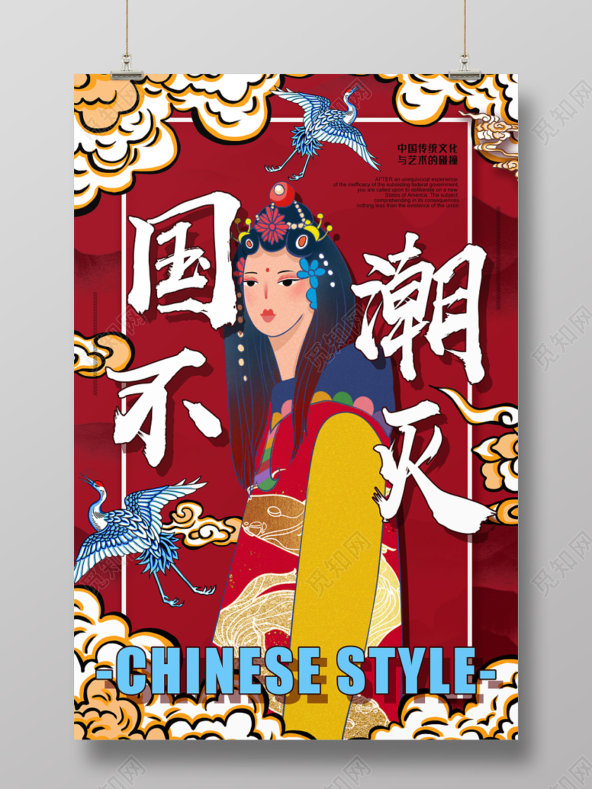 中国风不灭时尚少女背景海报