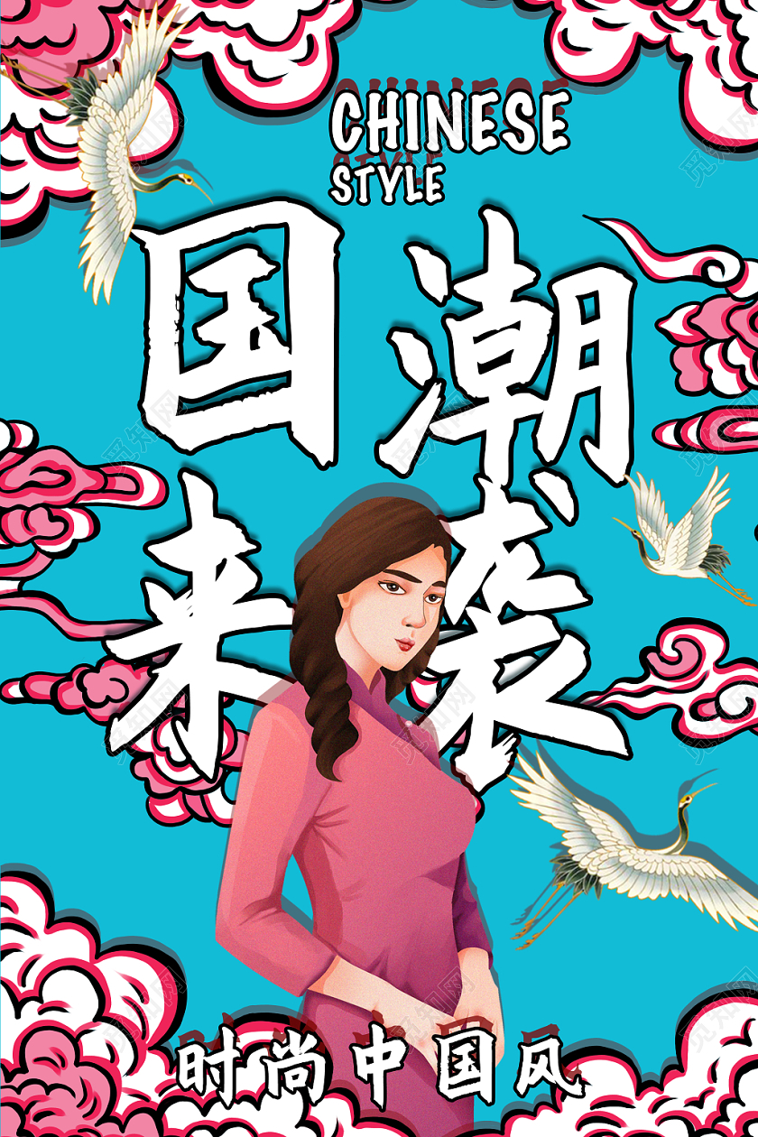 复古中国风国潮来袭女装海报