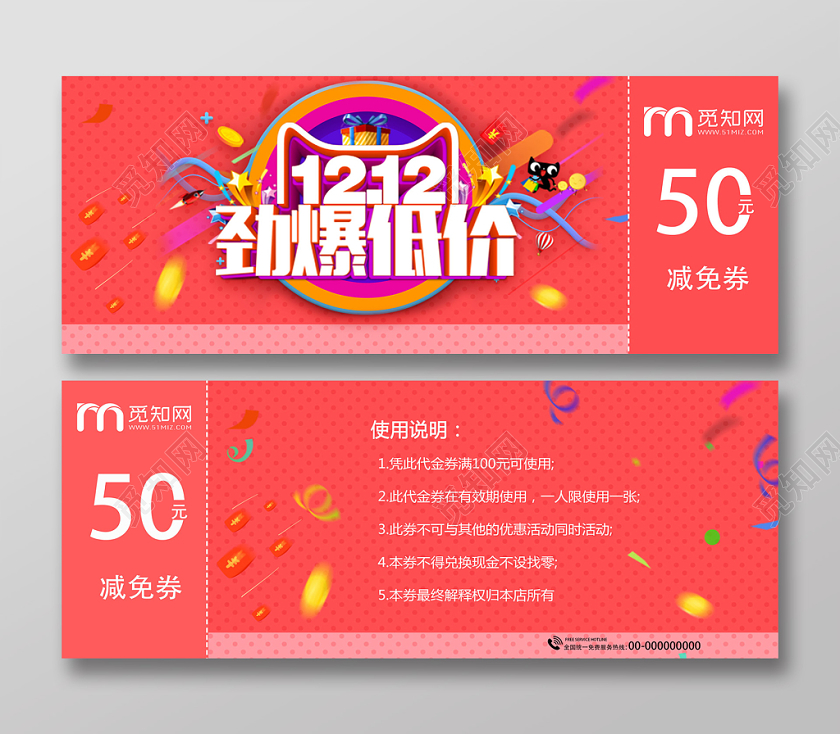 橙色双十二劲爆低价天猫活动电商优惠券减免券