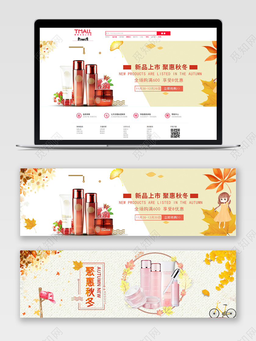 金色几何简约卡通风新品上市聚惠秋冬护肤品电商banner
