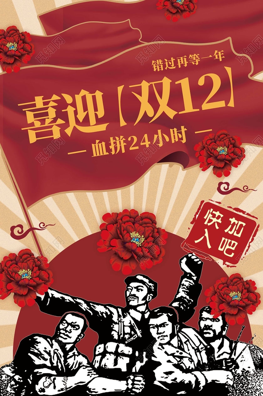 红色革命风喜迎双12双十二海报